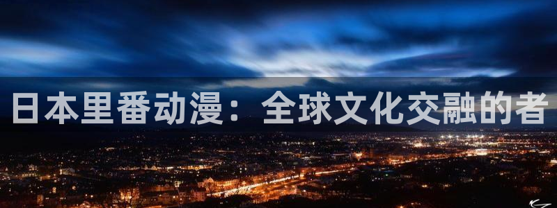 天堂动漫电影在线免费看完整版